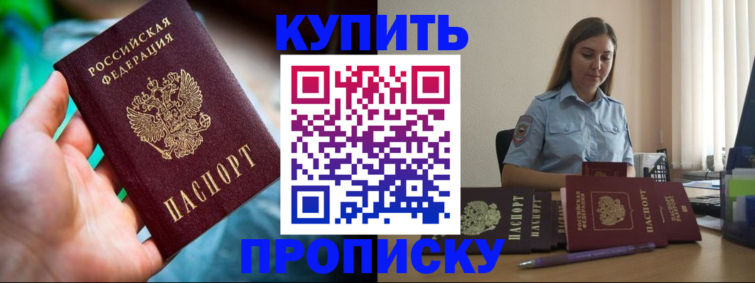 прописка законно в Будённовске