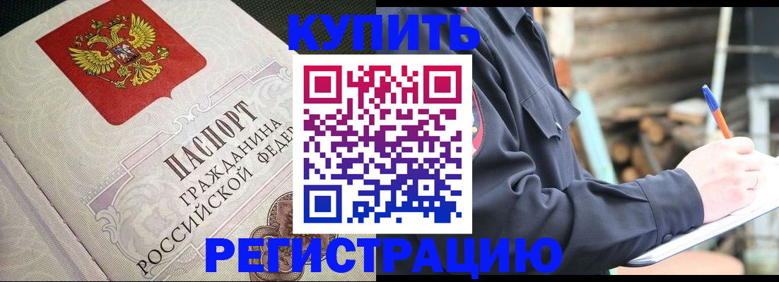 временная регистрация гарантия в Будённовске