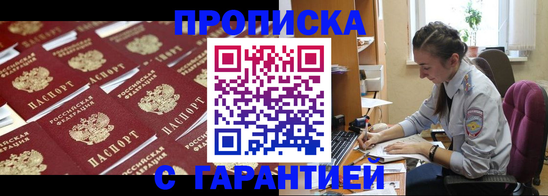 прописка ребенка в Будённовске